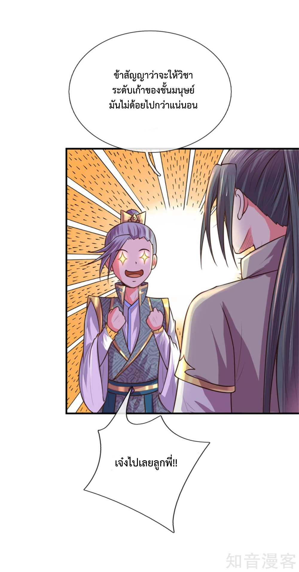 |.ตำนานราชันย์เทพสวรรค์ ตอนที่ 91 หน้า 7