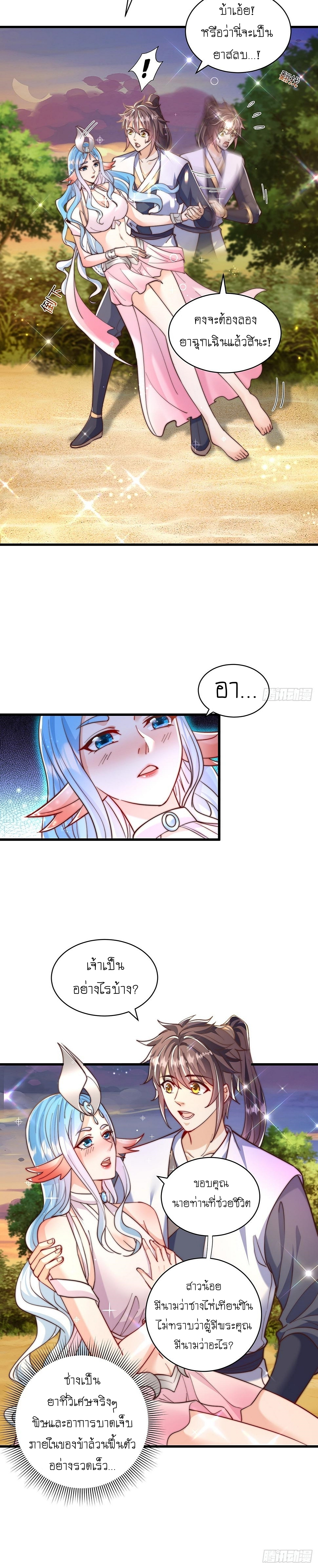 เทพก็อยากทำไร่ไถนาเหมือนกัน! (ชนจีน) ตอนที่ 53 หน้า 7