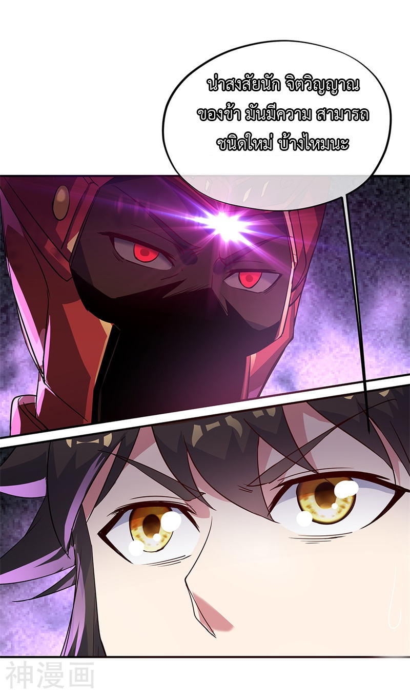 peerless battle spirit ตอนที่ 171 หน้า 11