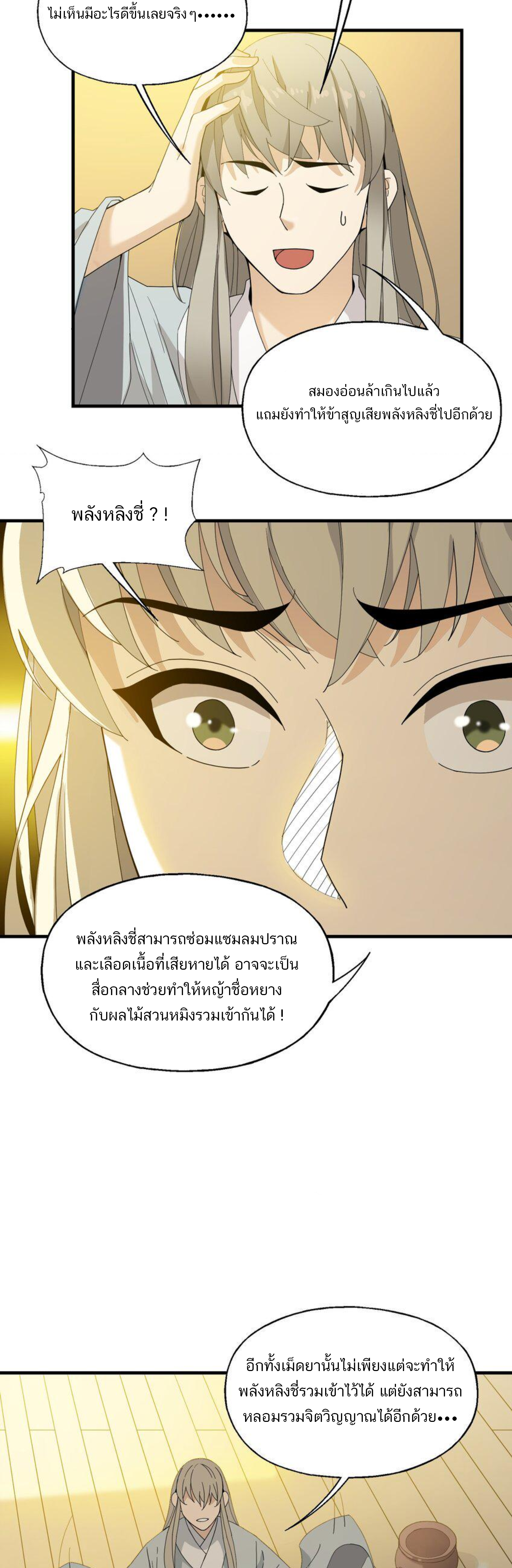 เมื่อข้าลงจากเขาแล้ว ข้าจะไร้ผู้ต่อกร !? (ฝึกเสร็จ Lv.Max) ตอนที่ 21 หน้า 17