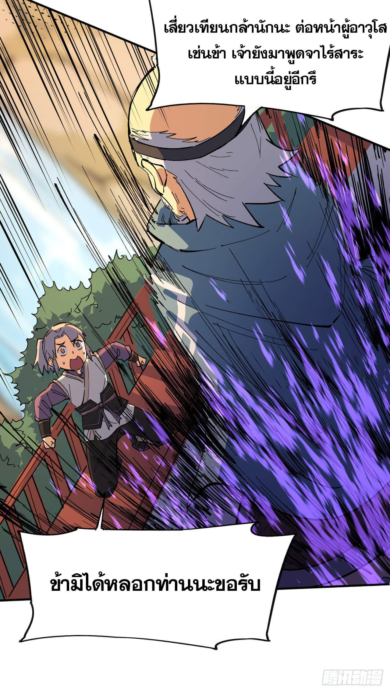 ตูข้านี่แหละเทพ (ทันจีน) ตอนที่ 5 หน้า 40