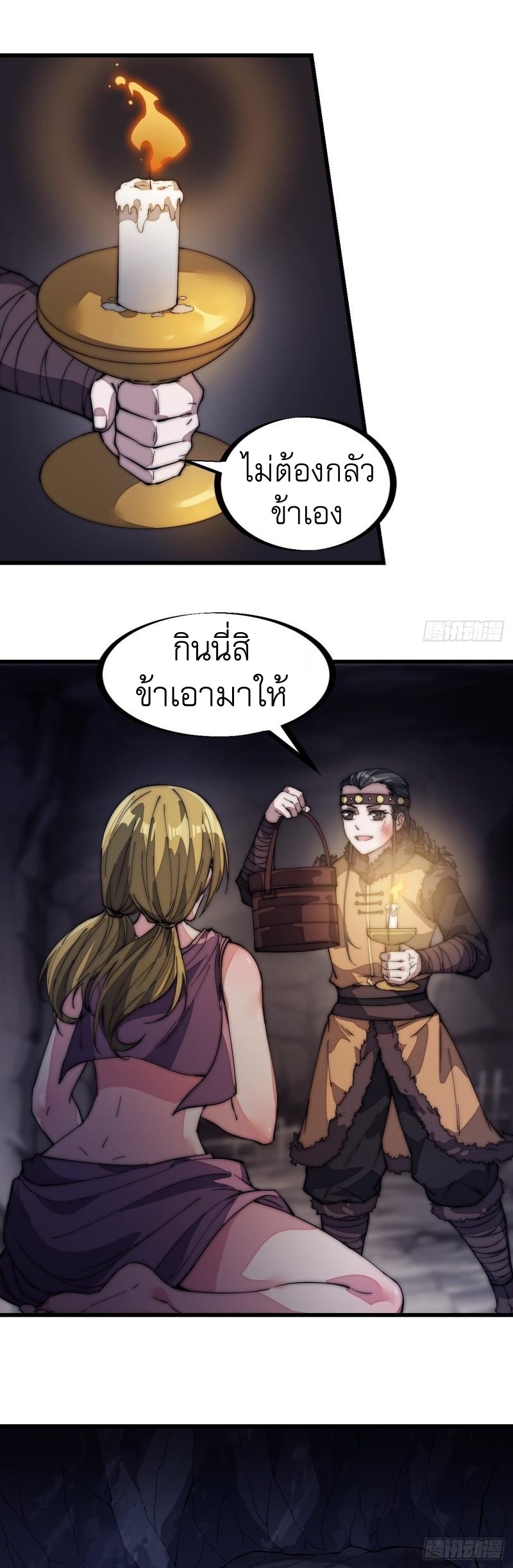 Starting a Mountain ตอนที่ 131 หน้า 26