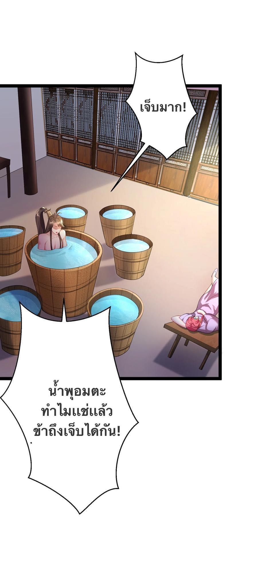 เทพวายร้ายกลับชาติมาเกิดใหม่ ตอนที่ 126 หน้า 3