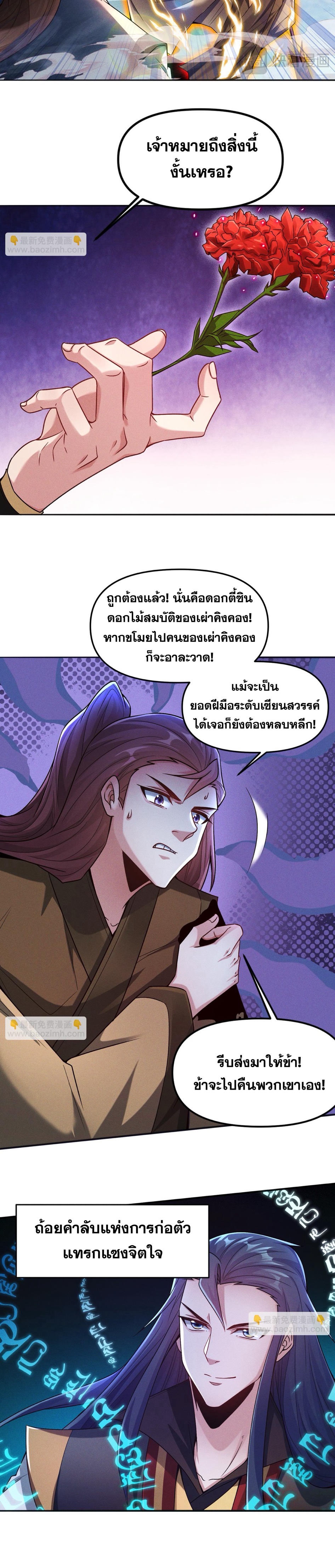 ข้ามีระบบที่สามารถอัญเชิญเทพและปีศาจได้ ตอนที่ 122 หน้า 14
