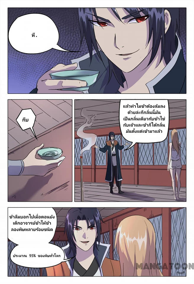 เจ้าแห่งอาณาจักรในตำนาน  Master of Legendary Realms ตอนที่ 83 หน้า 6