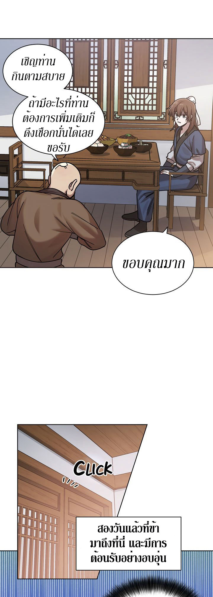 0.3 ราชามังกรเพลิง (จบซีซัน 1) ตอนที่ 6 หน้า 3