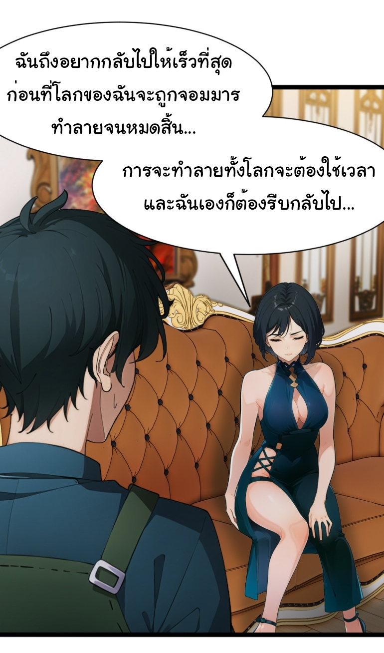 ภรรยาจักรพรรดินีกับสามีขยะ ตอนที่ 5 หน้า 32