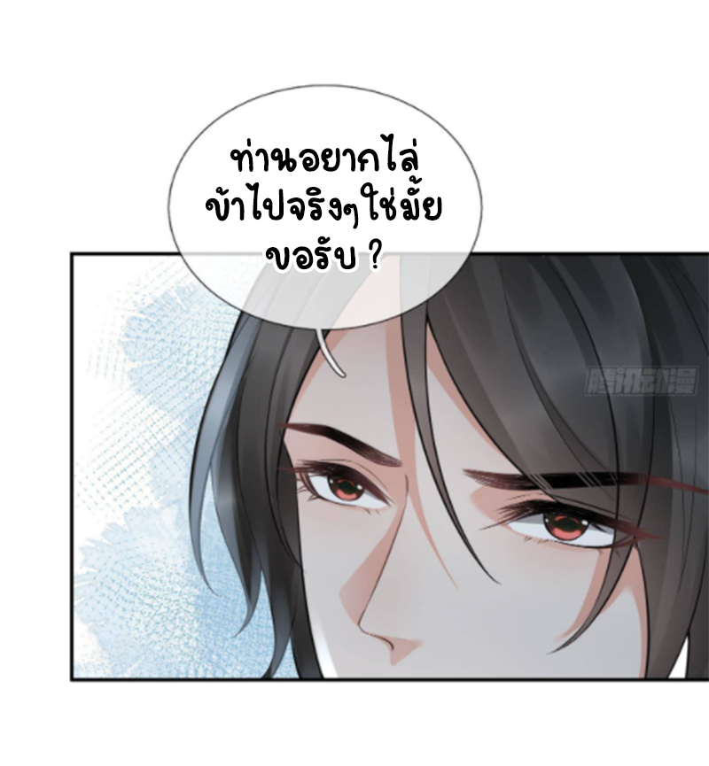 ให้ตายข้าก็จะไม่เป็นอาจารย์ ตอนที่ 60 หน้า 21