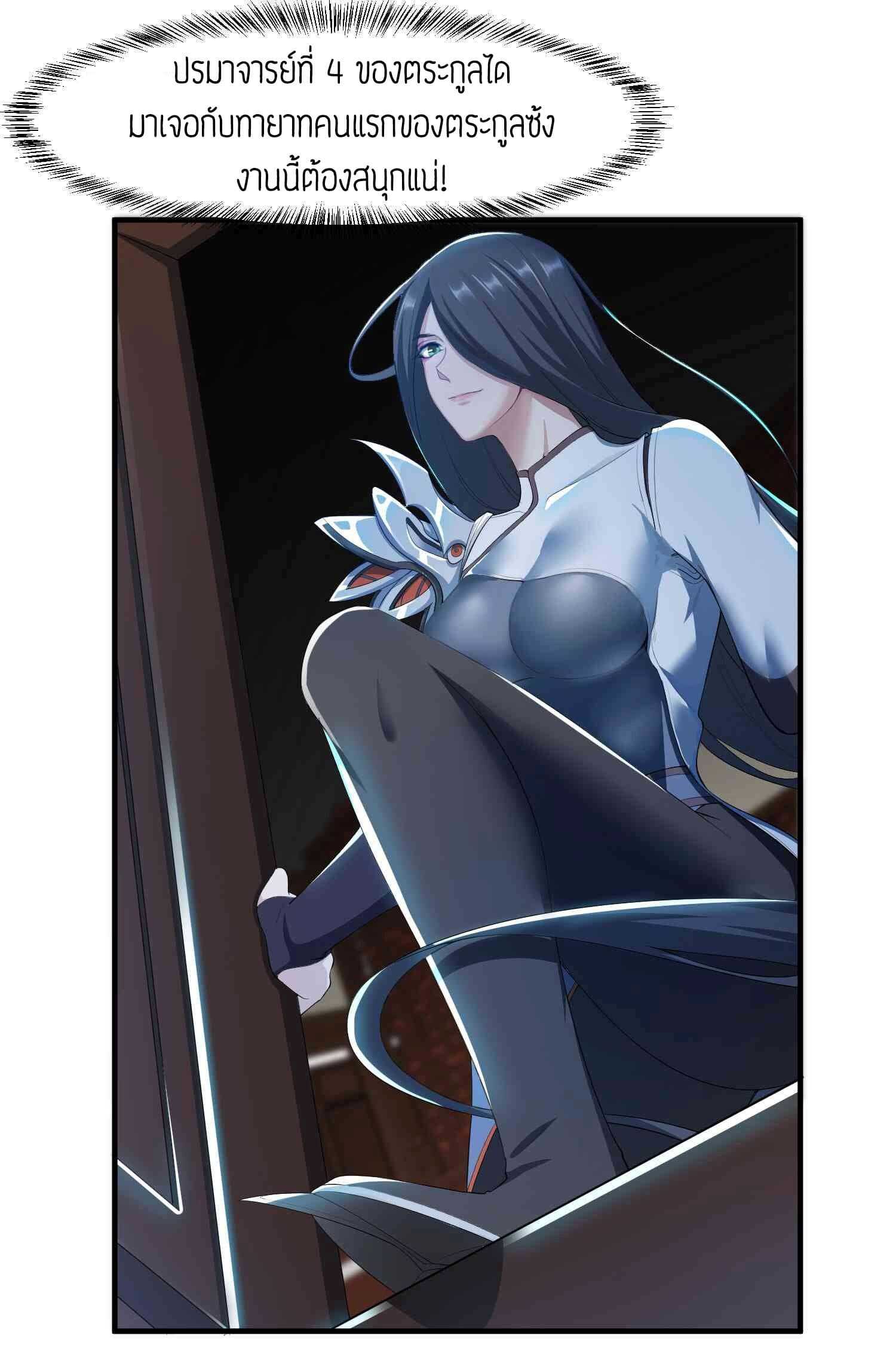 Super Warrior in Another World ทหารเซียนไปหาเมียที่ต่างโลก (กำลังแปลอยู่) ตอนที่ 32 หน้า 22