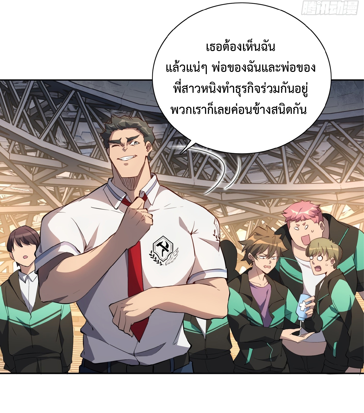 The People On Earth Are Too Ferocious ตอนที่ 54 หน้า 18