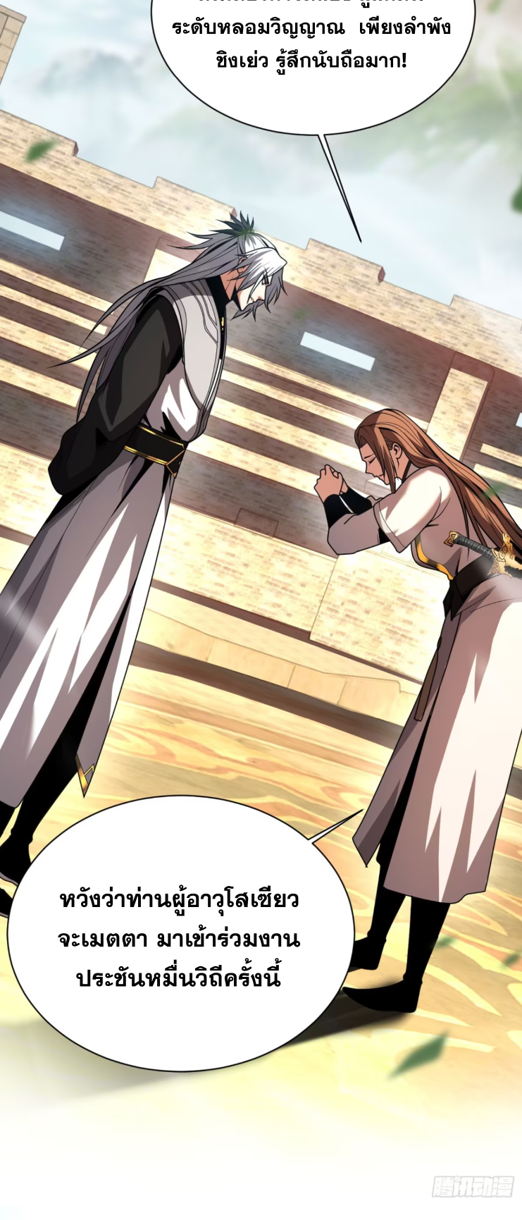 My Disciples Cultivate, While I Slack Off!  ศิษย์ของข้าฝกฝน ส่วนข้าขี้เกียจ ตอนที่ 48 หน้า 24