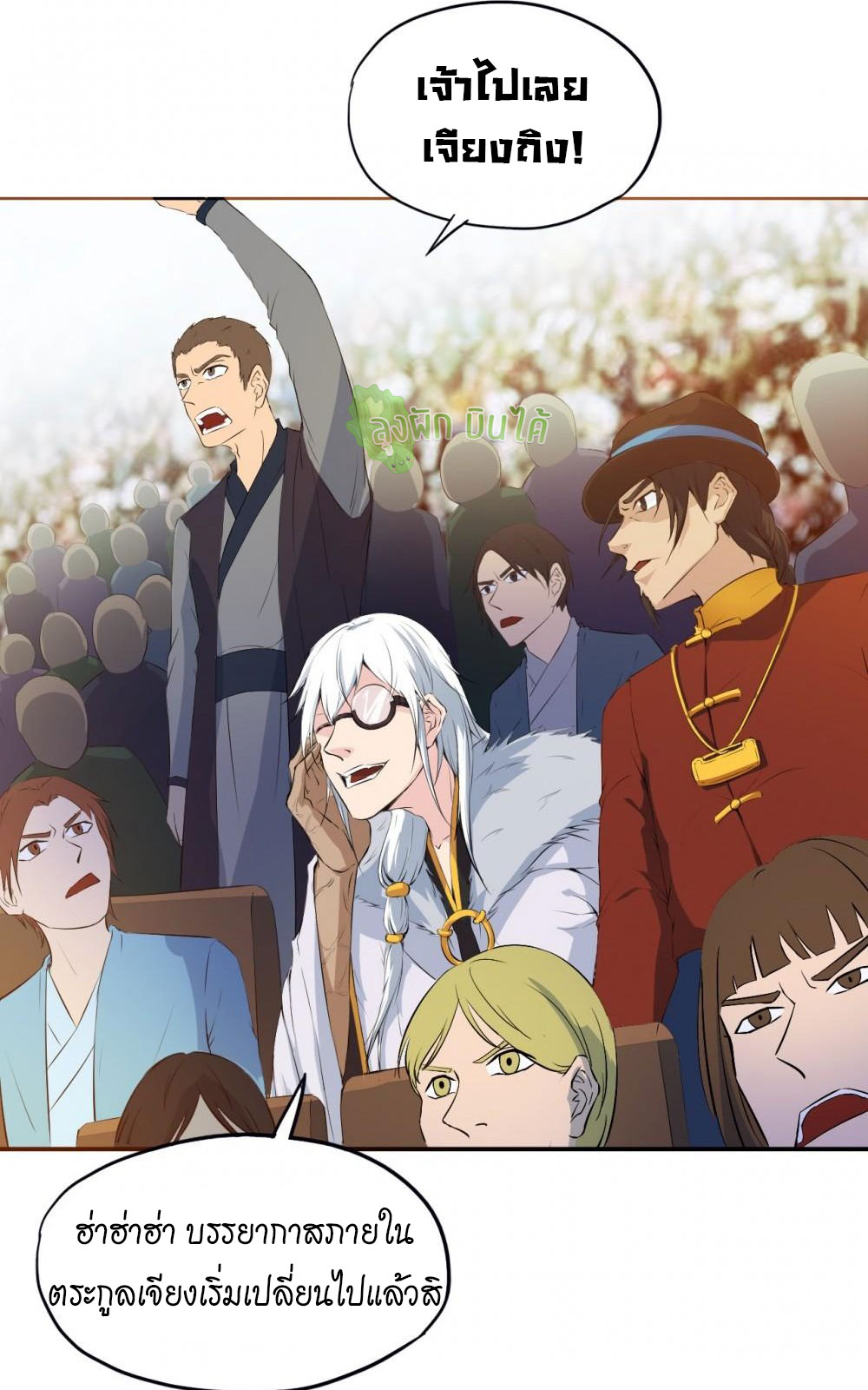 เลือดมังกร ตอนที่ 13 หน้า 11