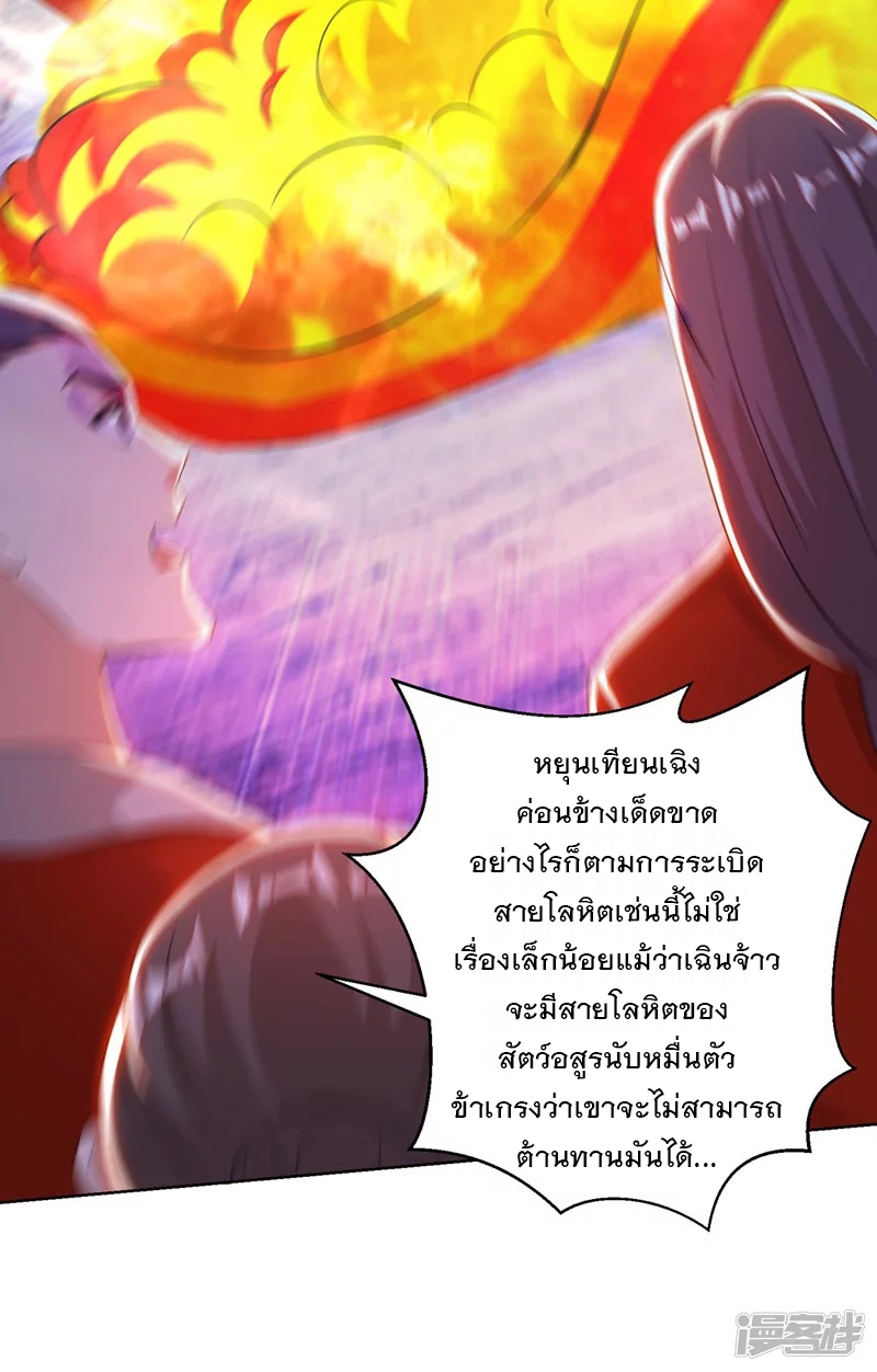 Dominate The Three Realms ตอนที่ 161 หน้า 9