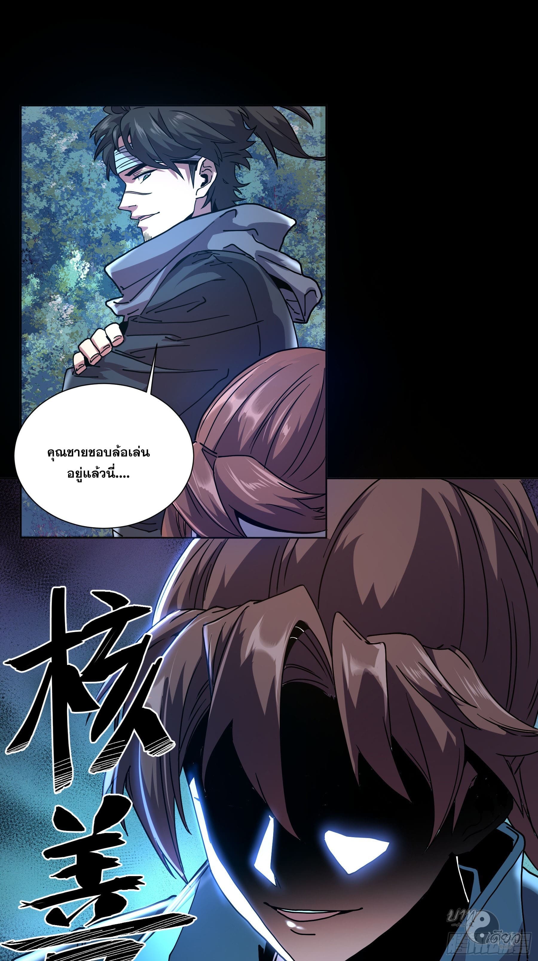 หาญท้าชะตาฟ้า ปริศนายุทธจักร ตอนที่ 15 หน้า 17