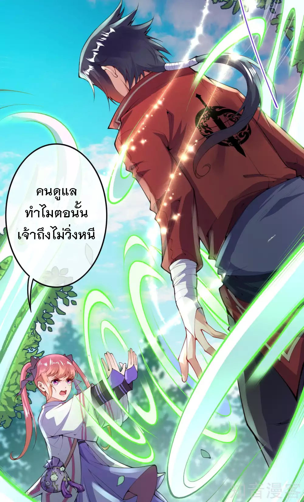 อาณาจักรดาบอมตะ ตอนที่ 4 หน้า 3