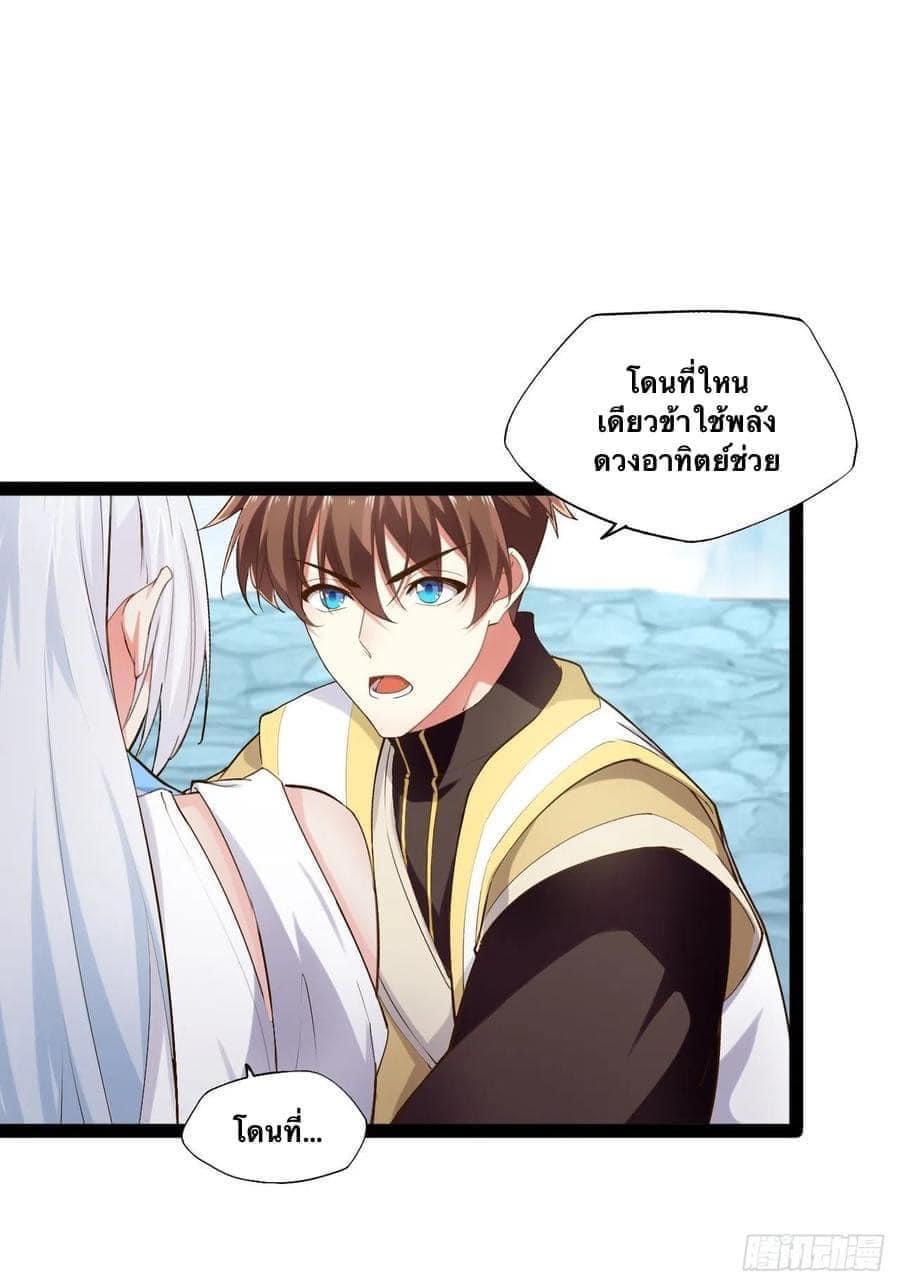 เทพนักเปิดซิง ต่างโลก (เมียร้อยคน) ตอนที่ 18 หน้า 20