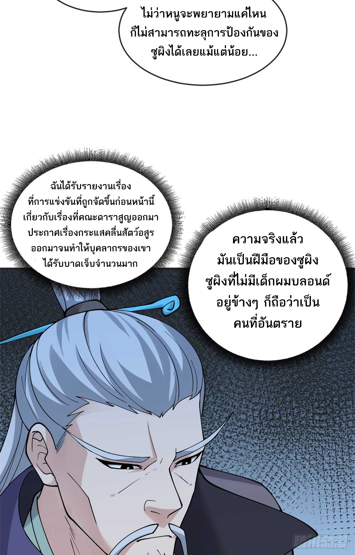 โคตรเทพร้านสัตว์อสูร ตอนที่ 113 หน้า 8