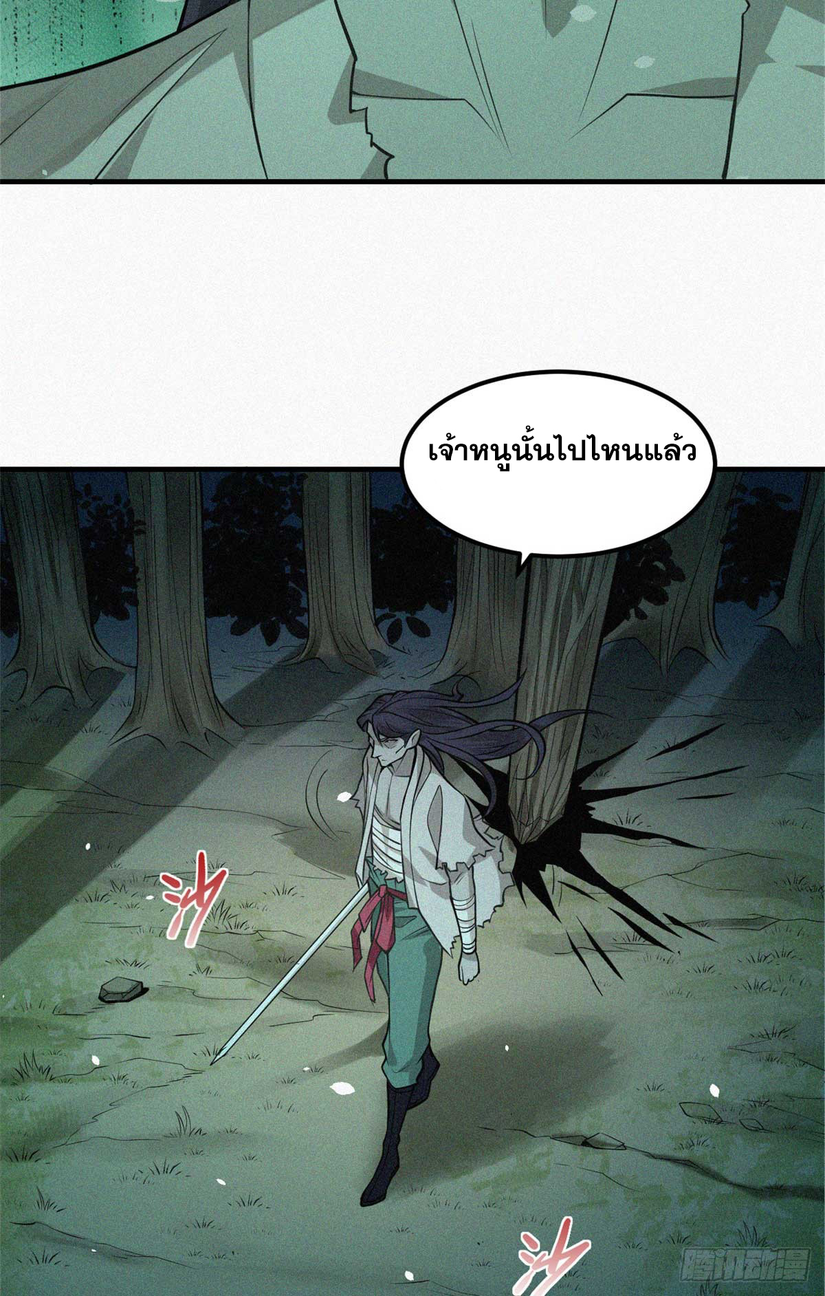 จิตปีศาจ ตอนที่ 11 หน้า 4
