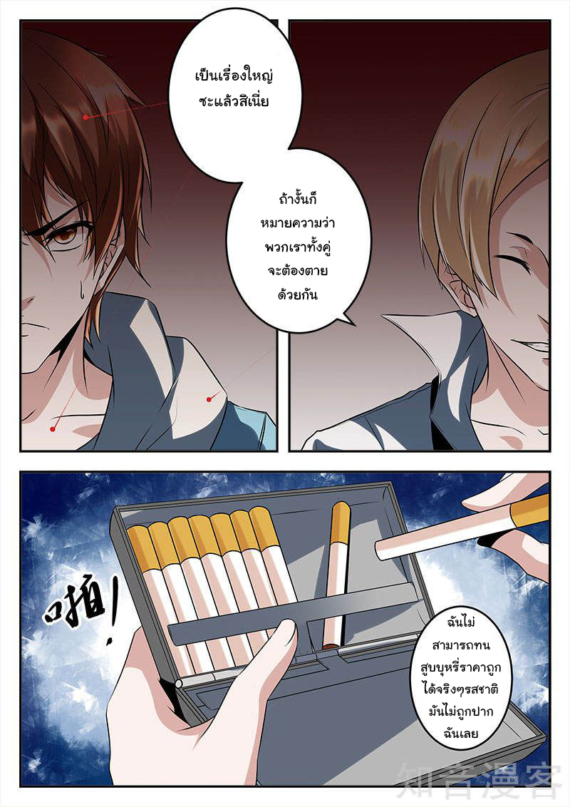 เจียงไป๋กับระบบนครหลวง ตอนที่ 54 หน้า 9