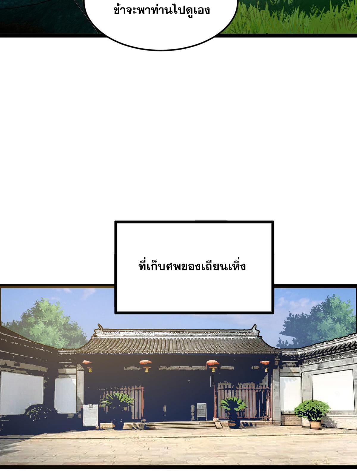 ลูกเขยที่แกร่งสุดในปฐพี (ทันจีน) ตอนที่ 53 หน้า 58