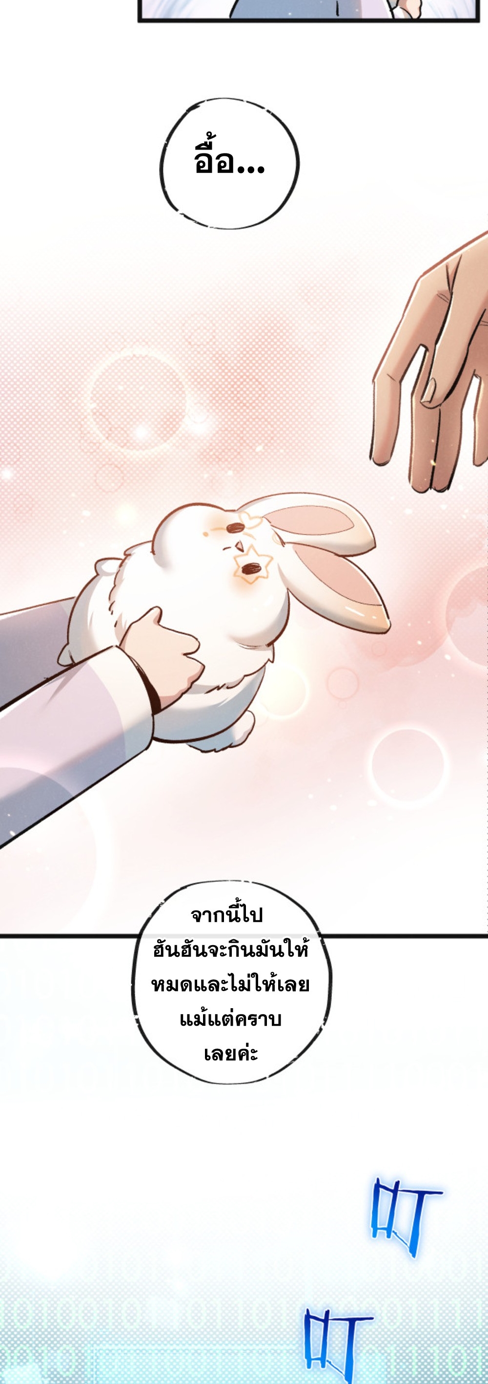 สุดยอดฟาร์มวันสิ้นโลก ตอนที่ 22 หน้า 8