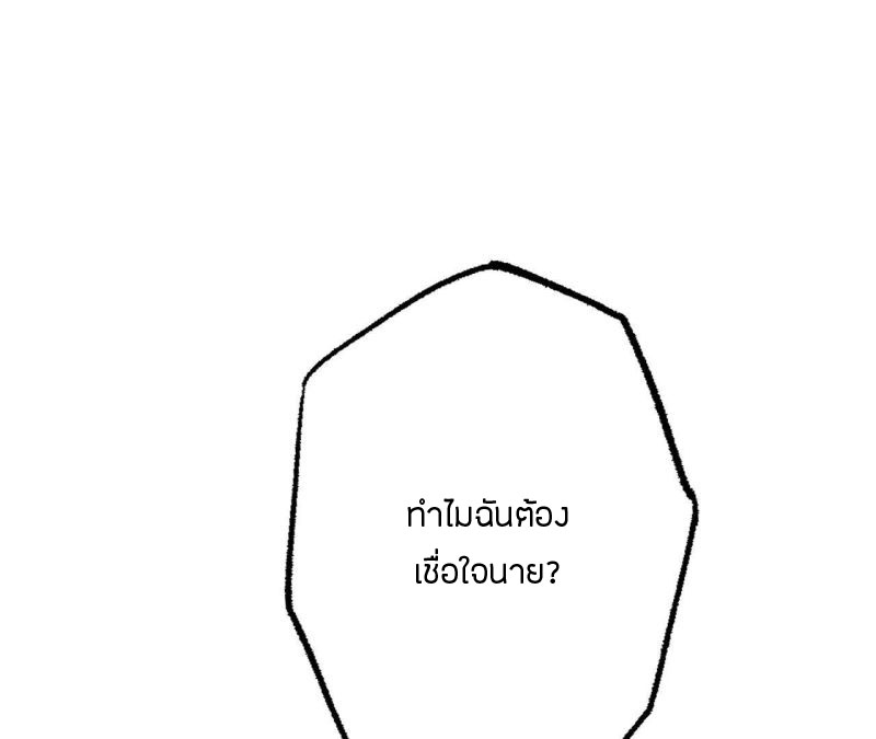 Dark sea Era ยุคแห่งทะเลมืด ตอนที่ 9 หน้า 5