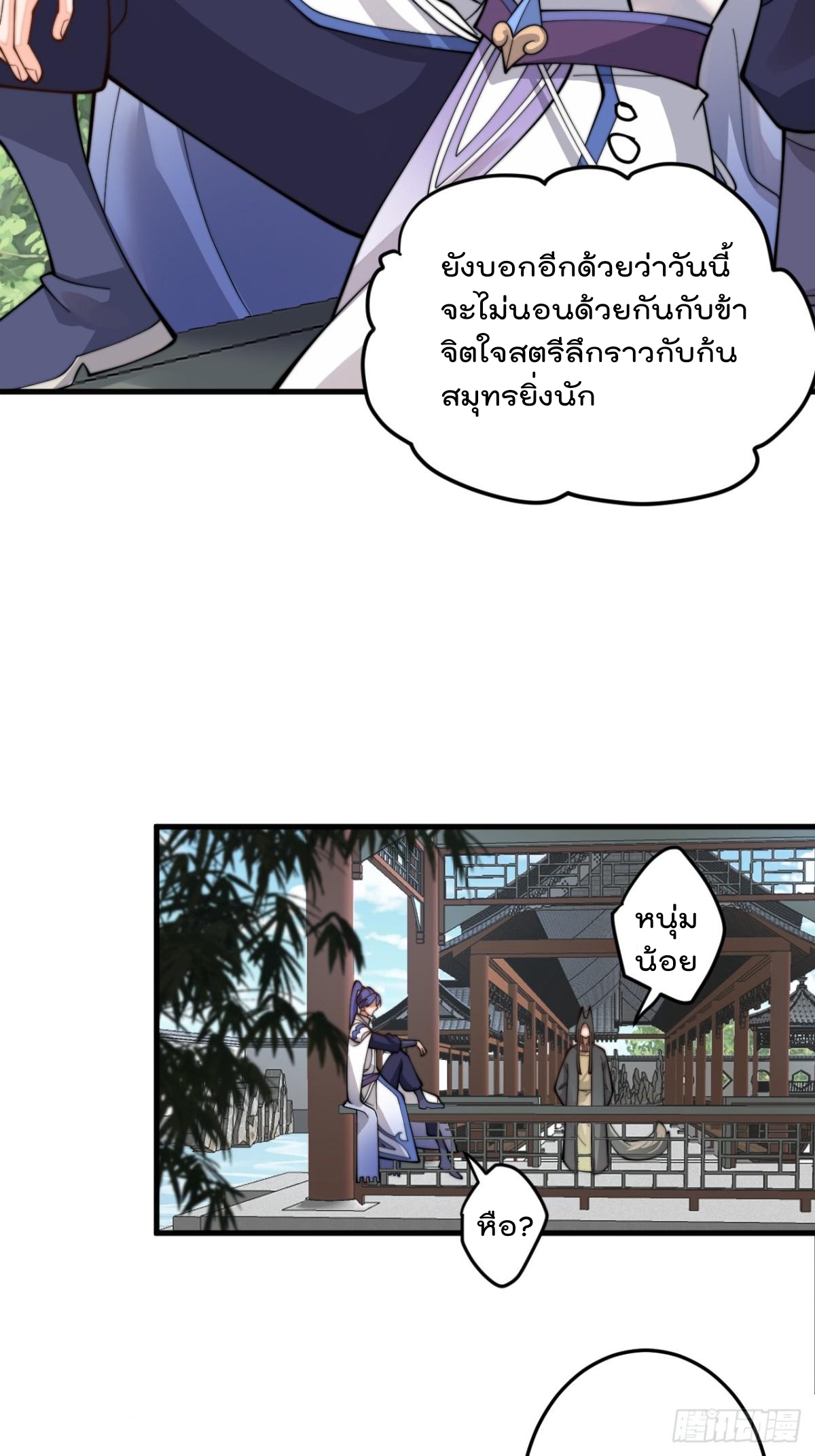 ตัวแปรจุติ ตอนที่ 91 หน้า 7