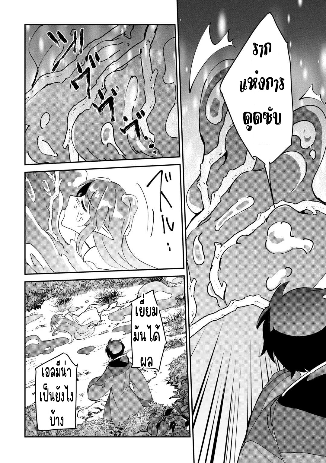 แอชผู้ถูกทอดทิ้งกับดินแดนรกร้าง Daijizen no Mahoutsukai Ashuto, Sutareta Ryouchi de Slow Life ตอนที่ 29 หน้า 17