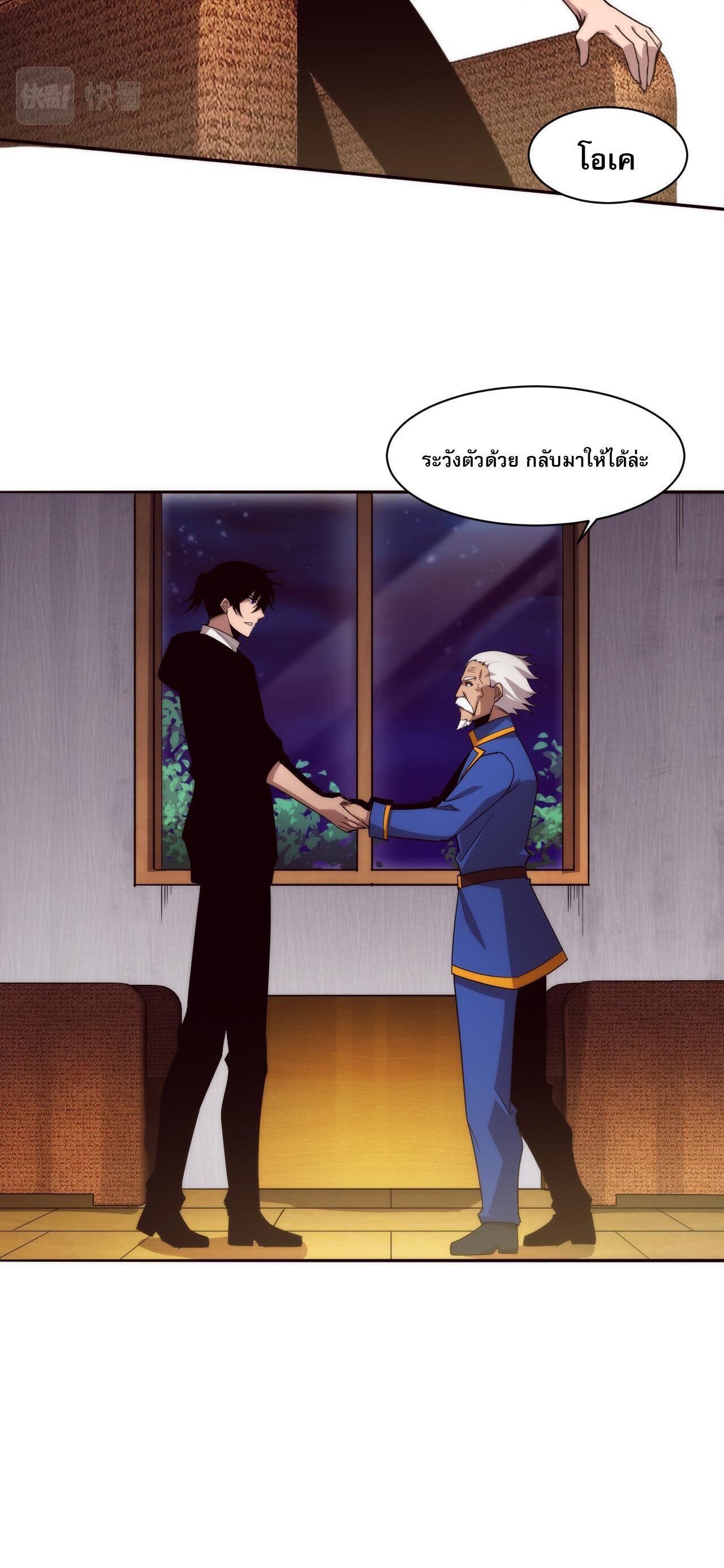 The Frenzy Of Evolution ตอนที่ 76 หน้า 43