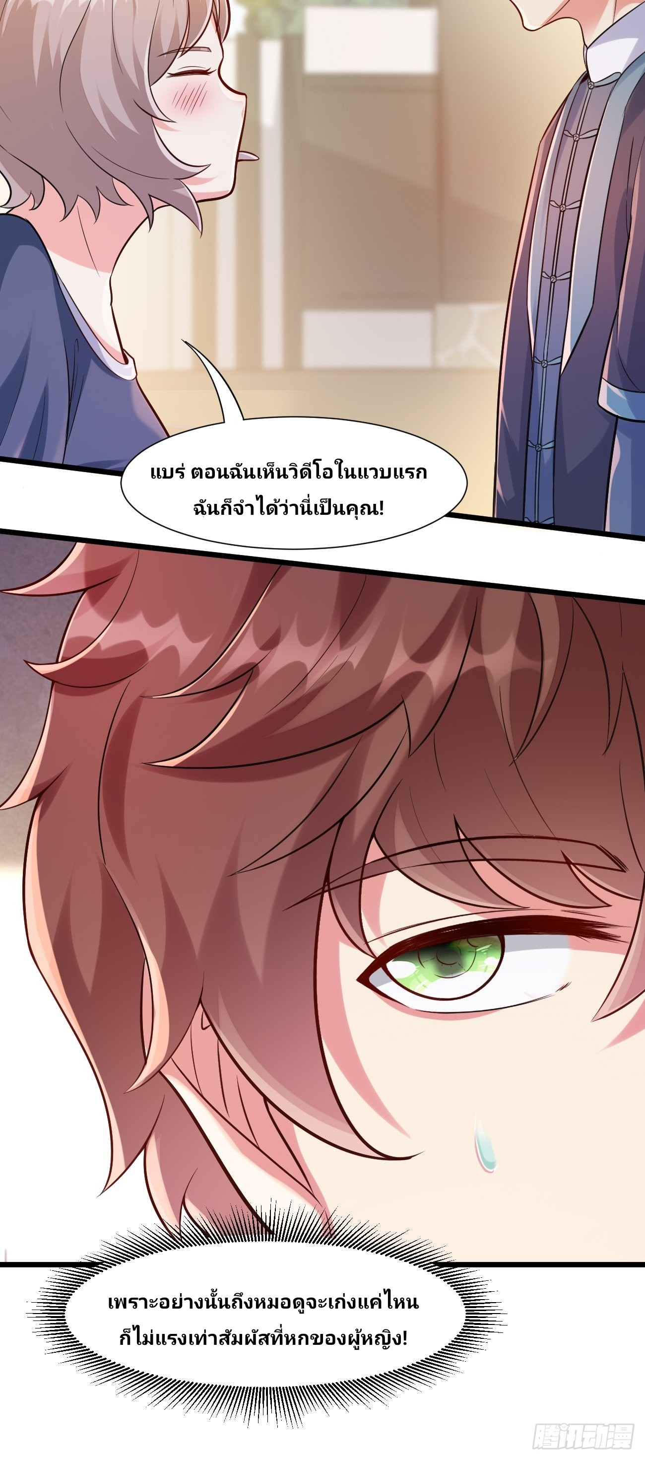 ฉันสุ่มตัวตนใหม่ทุกสัปดาห์ ตอนที่ 41 หน้า 30