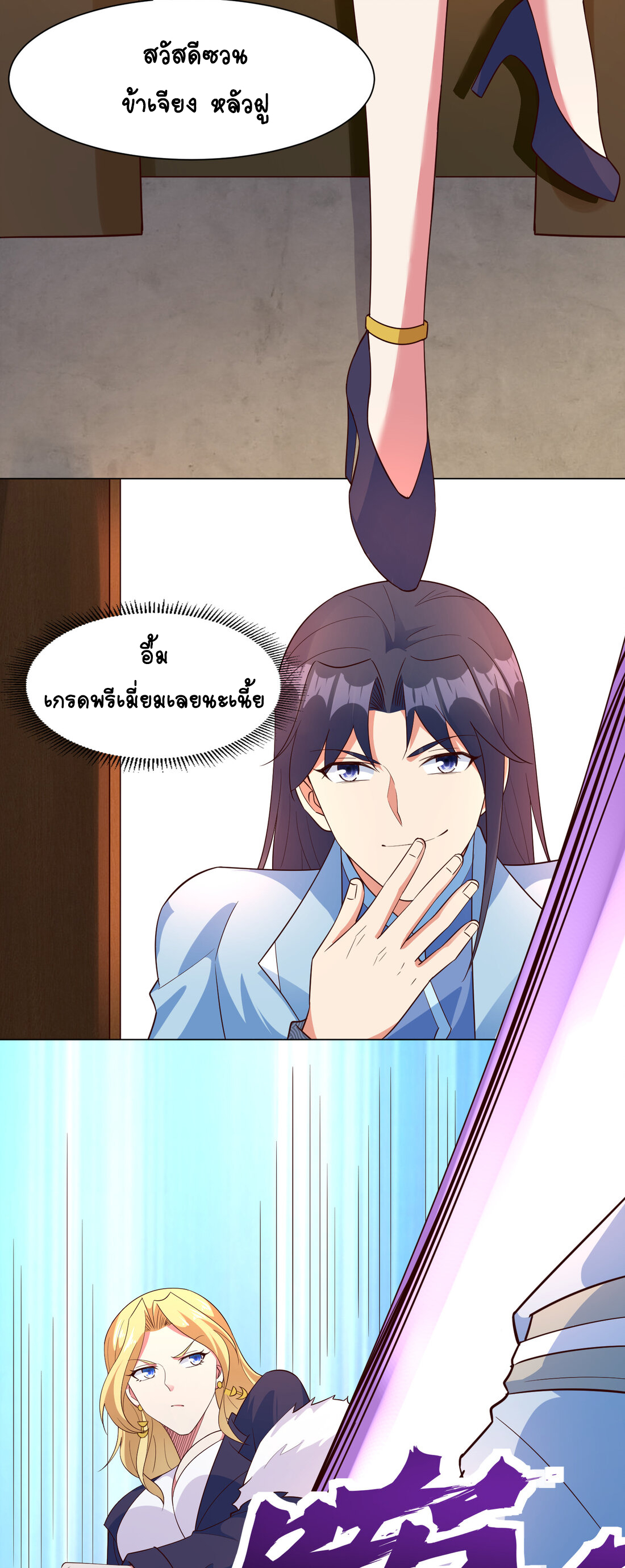 นักรบคีย์บอร์ดอมตะ ตอนที่ 29 หน้า 36