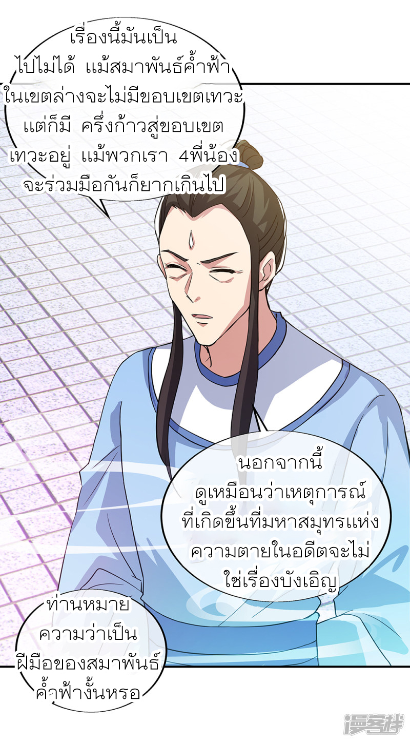 peerless battle spirit ตอนที่ 289 หน้า 28