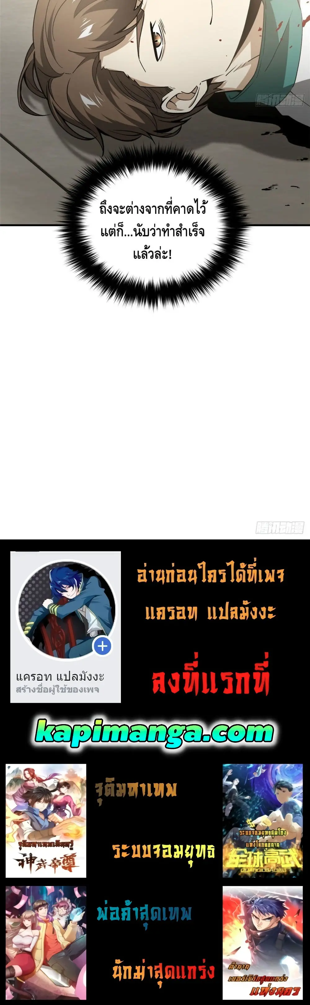 [ชนจีน] ระบบจอมยุทธ์สุดโกงแห่งโลกคู่ขนาน - Global Martial Arts ตอนที่ 78 หน้า 21