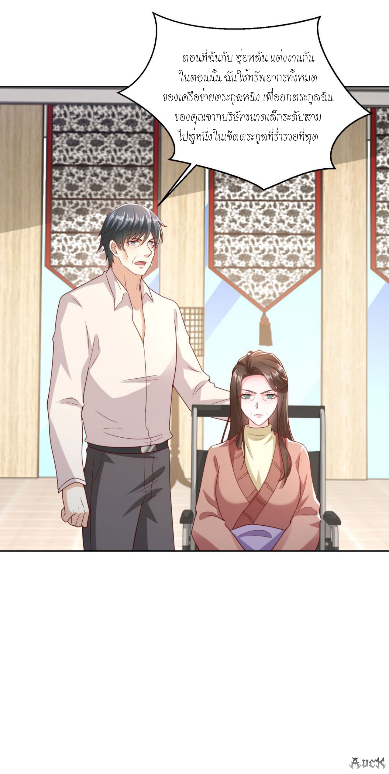 เทพเจ้าแห่งสงครามที่แข็งแกร่งที่สุดของเมือง ตอนที่ 16 หน้า 29