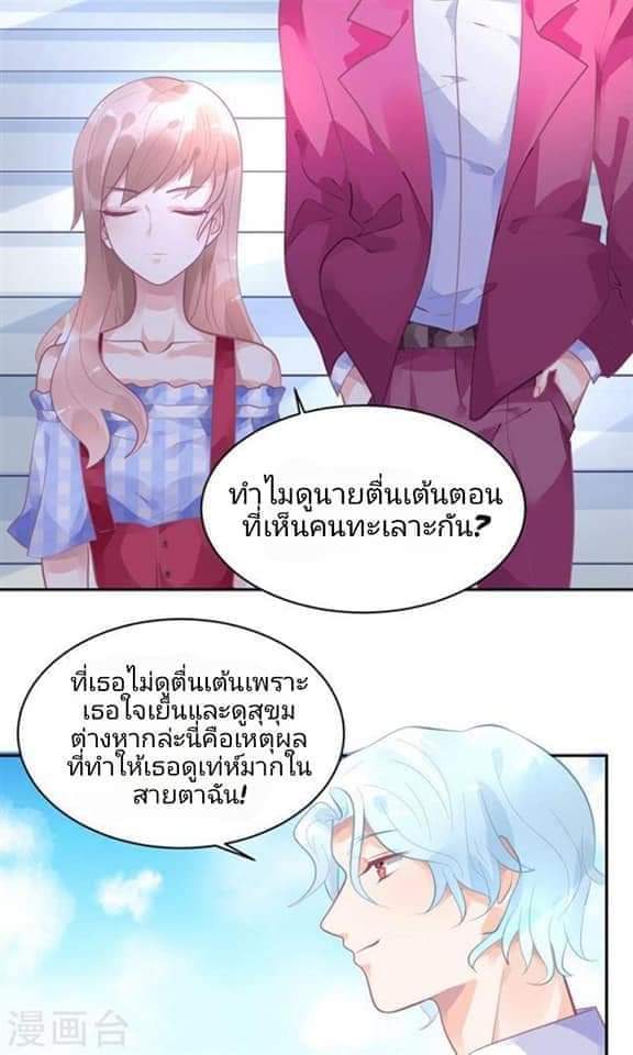 My Dream Of Wanting To Be Superstar ตอนที่ 11 หน้า 27