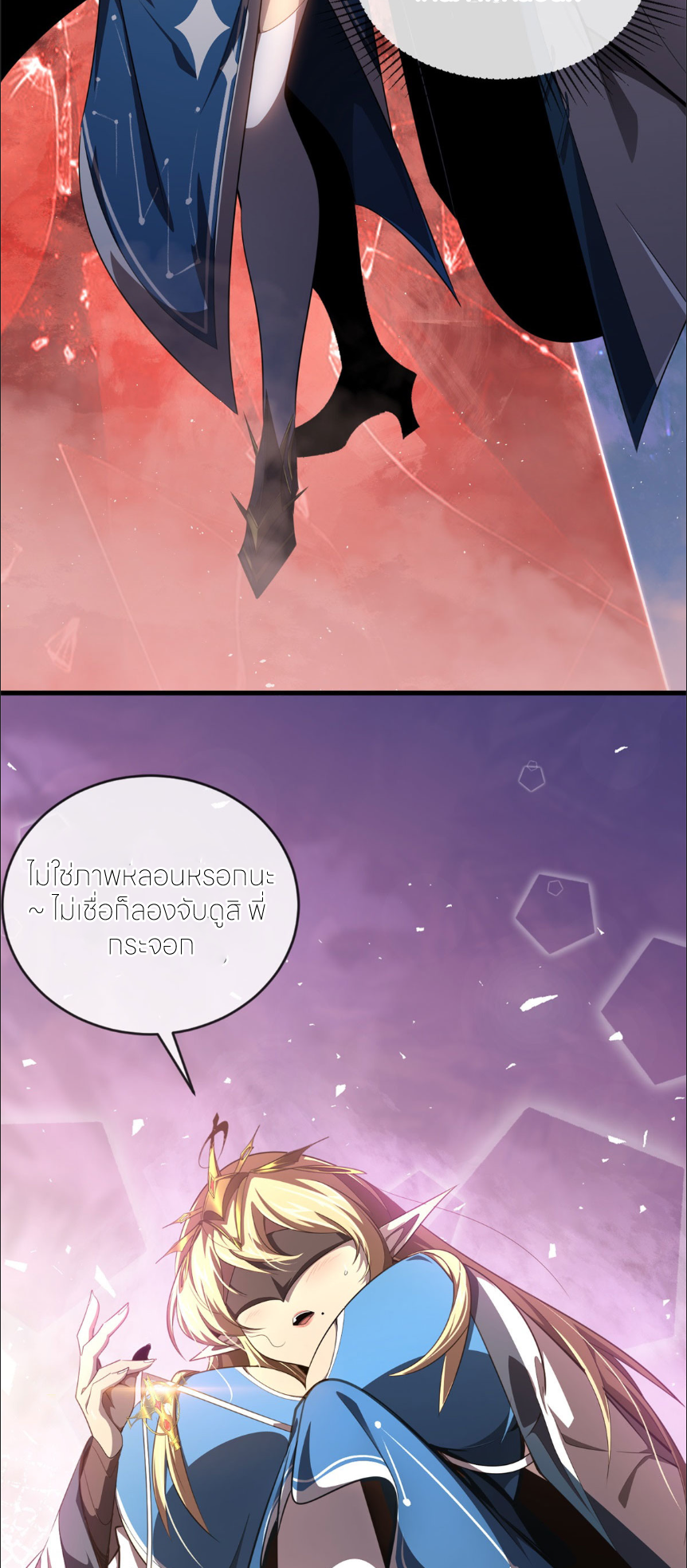 ระบบเติมเงิน คืนให้พิเศษกับตอนตาย ตอนที่ 2 หน้า 22