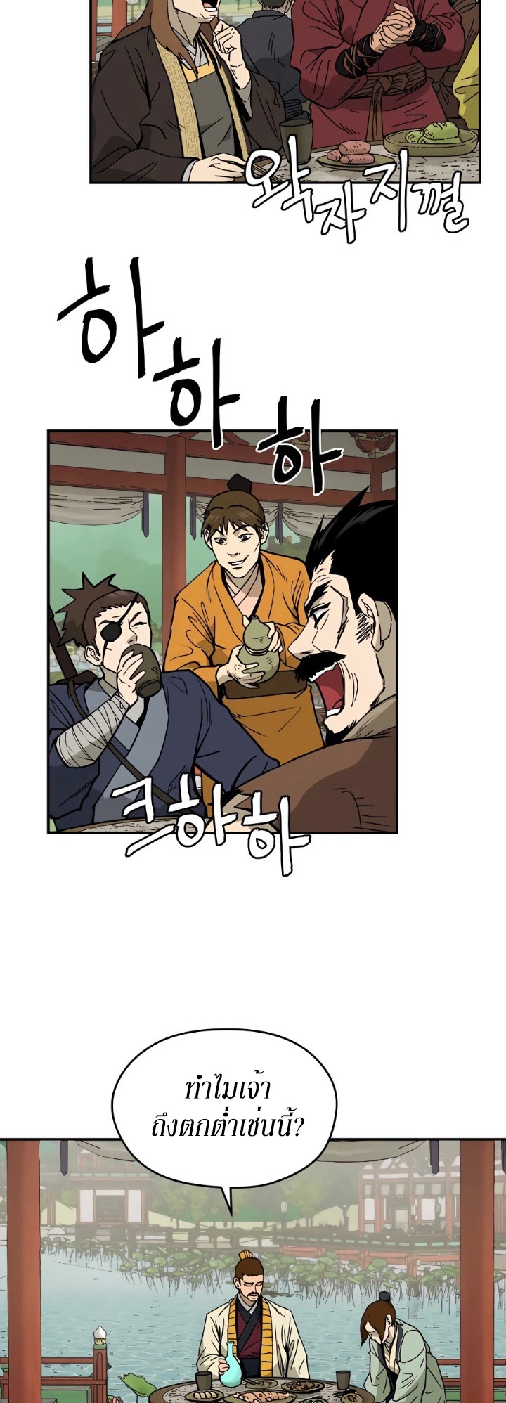 คังจินลี ตอนที่ 1 หน้า 21