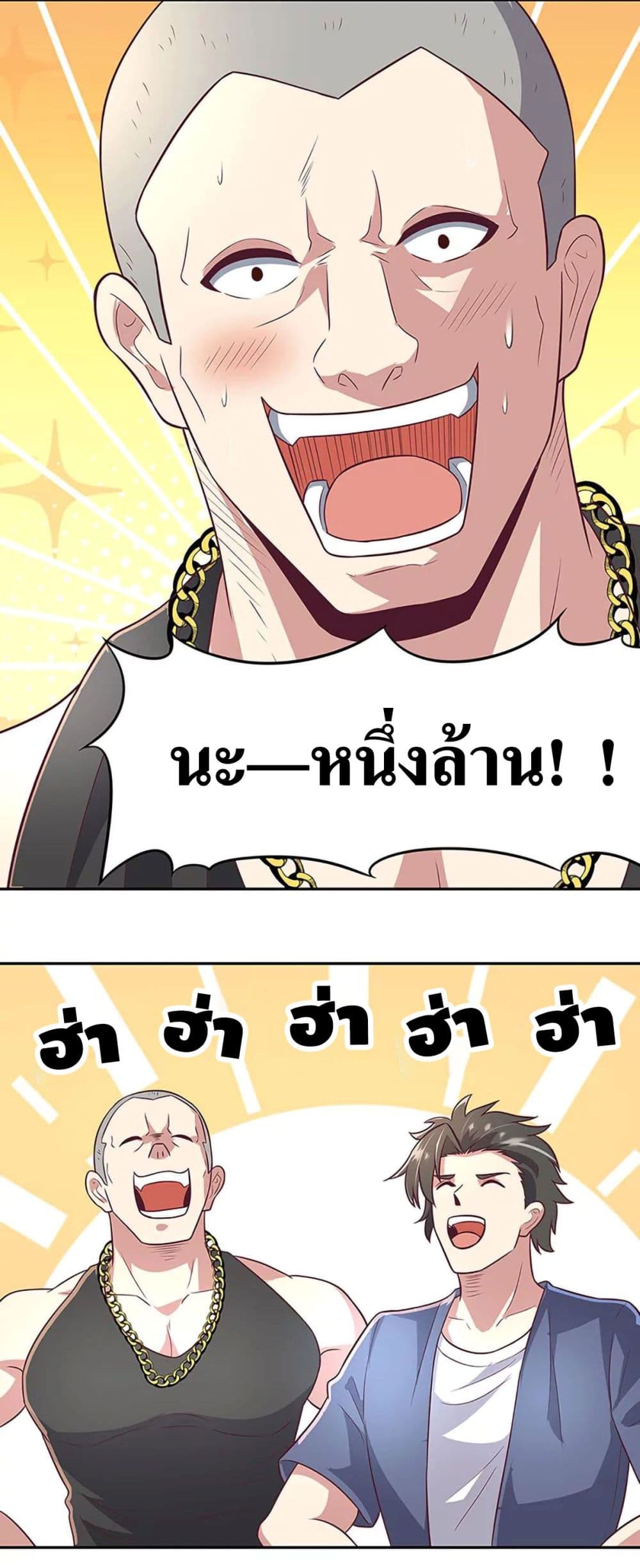 โครตเกรียนเซียนโอสด ตอนที่ 93 หน้า 28