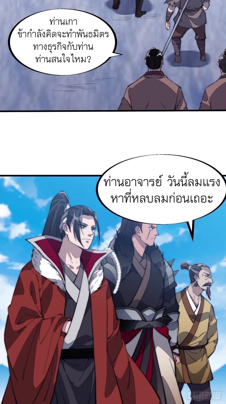 Starting a Mountain ตอนที่ 101 หน้า 20