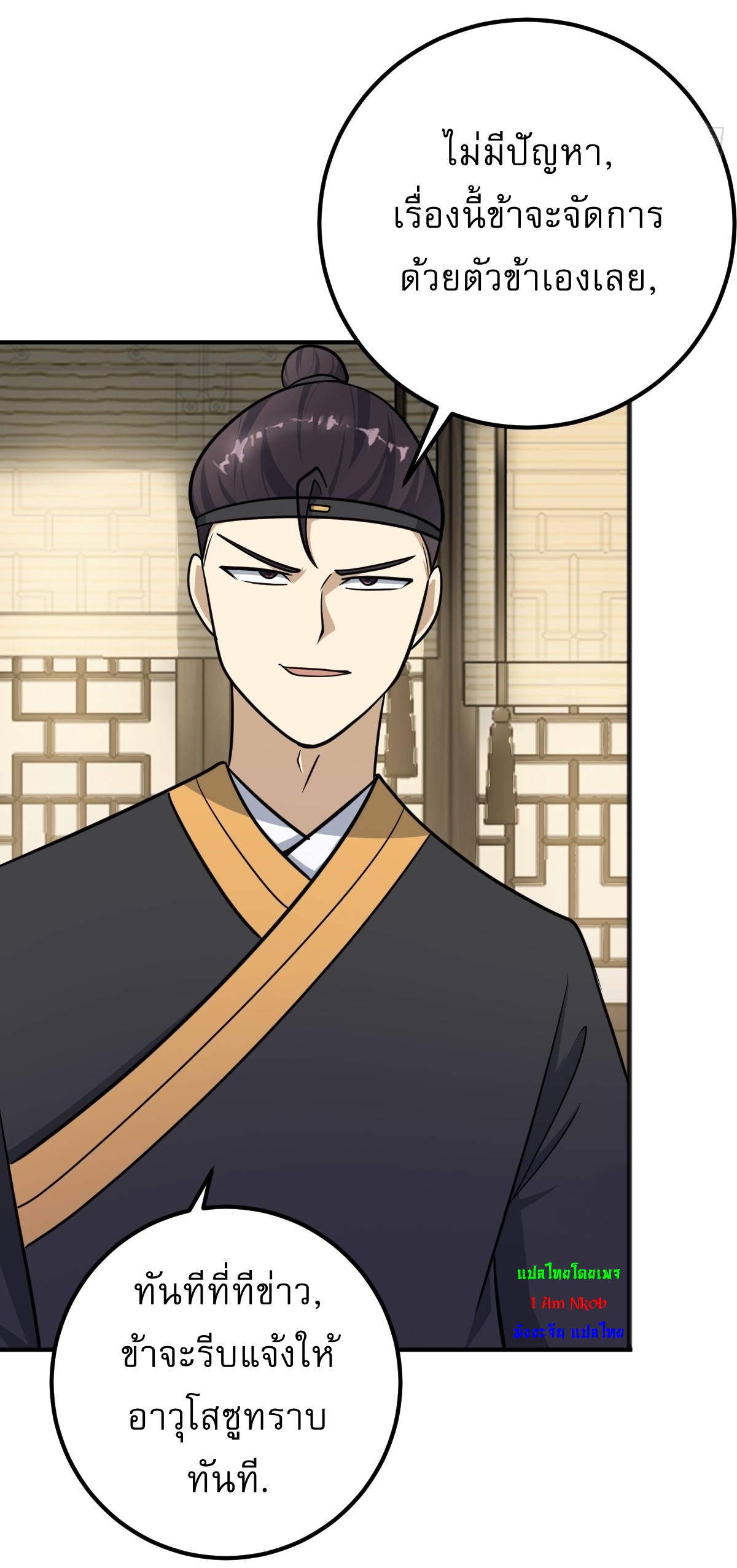 เก็บตัวร้อยปี จากนี้พี่ขอเทพ! INVINCIBLE AFTER A HUNDRED YEARS OF SECLUSION ตอนที่ 30 หน้า 8