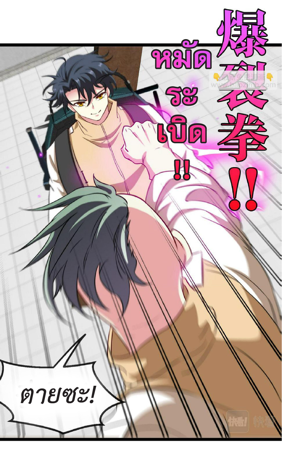 Super god system  ระบบสุดเทพ ตอนที่ 77 หน้า 16