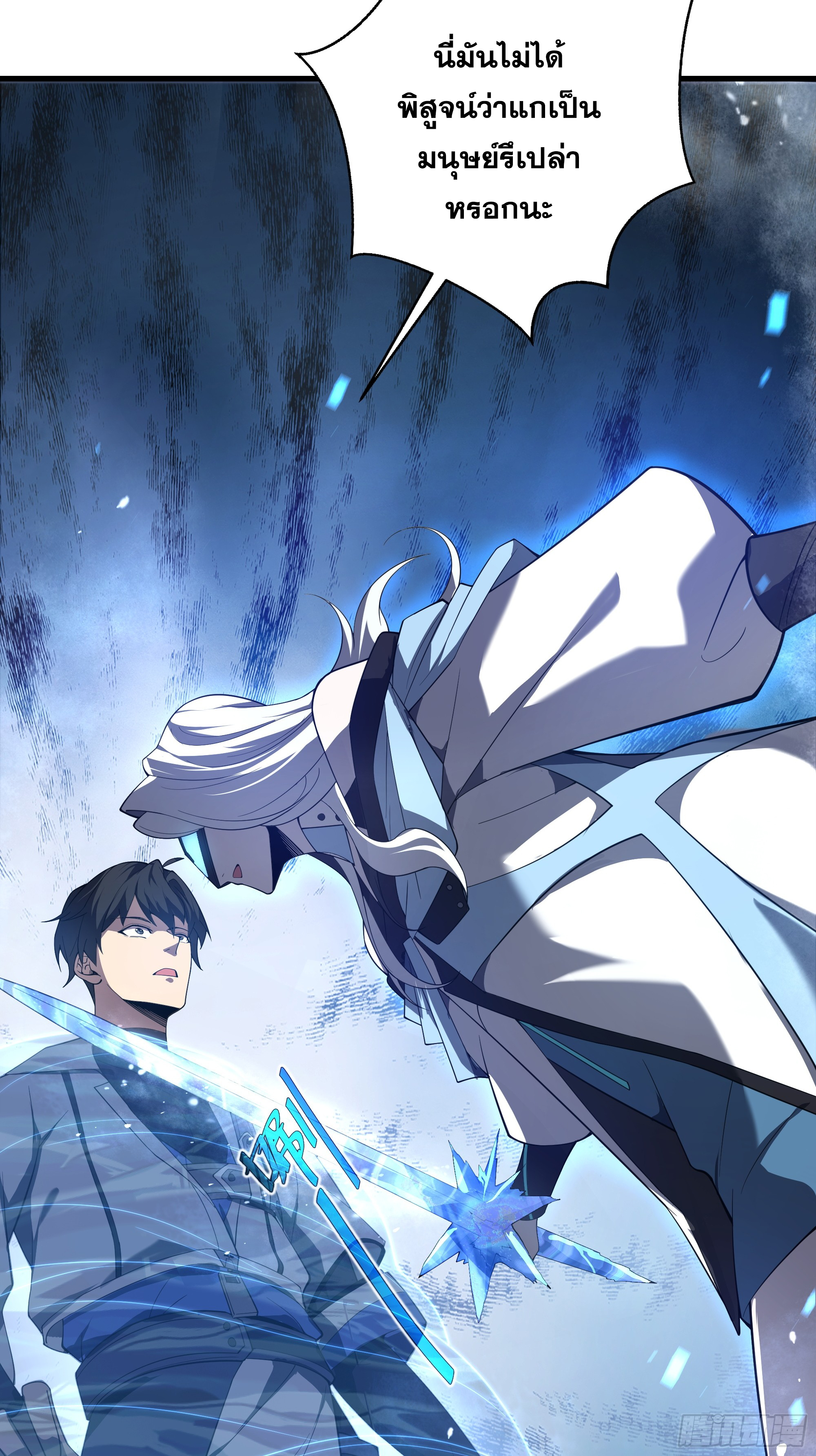 ข้าทำสัญญากับตัวเอง - I Contract Myself ตอนที่ 9 หน้า 20