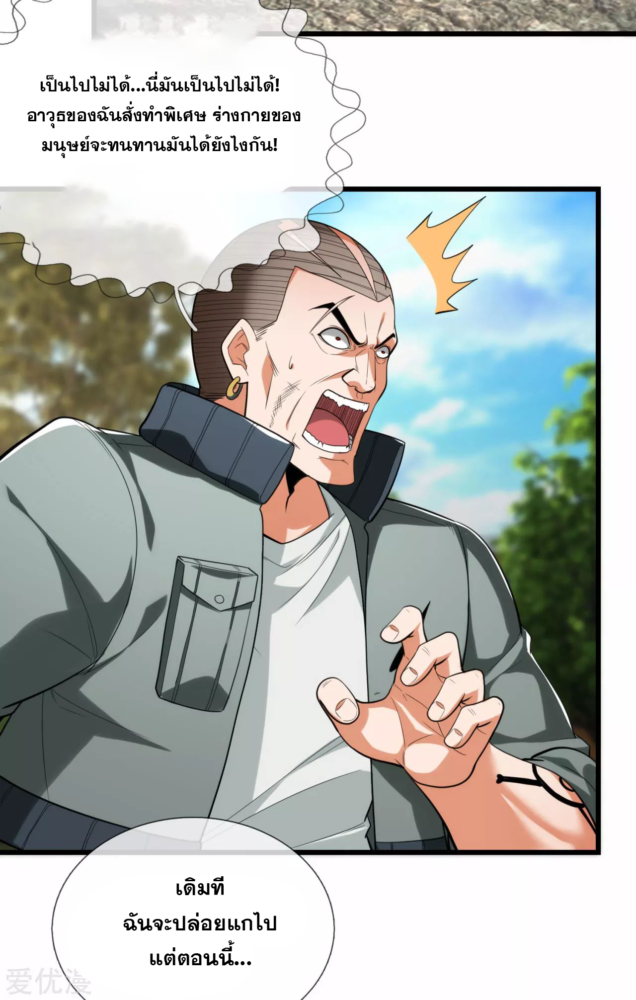 นครเซียนแห่งผู้ต่อต้านสวรรค์ ตอนที่ 175 หน้า 3