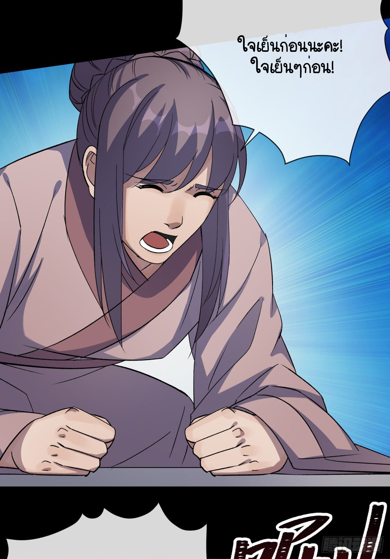 มหาปราชญ์ผู้ยิ่งใหญ่ ตอนที่ 75 หน้า 12