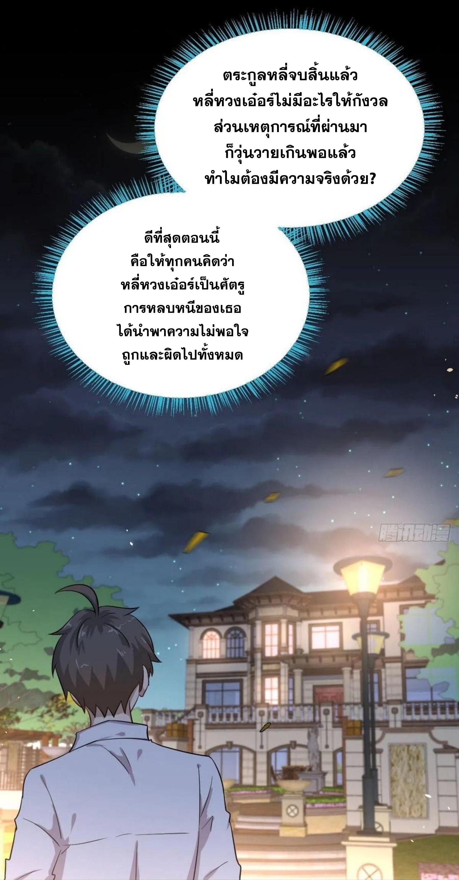 Immortal Swordsman in The Reverse World ข้าเซียนกระบี่ไม่เกาะสตรี ตอนที่ 181 หน้า 10