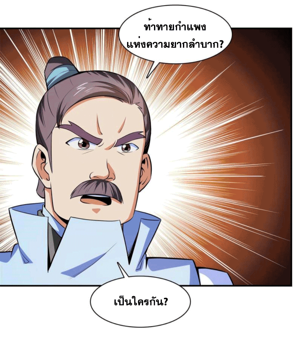Library Of Heaven's Path ตอนที่ 184 หน้า 3