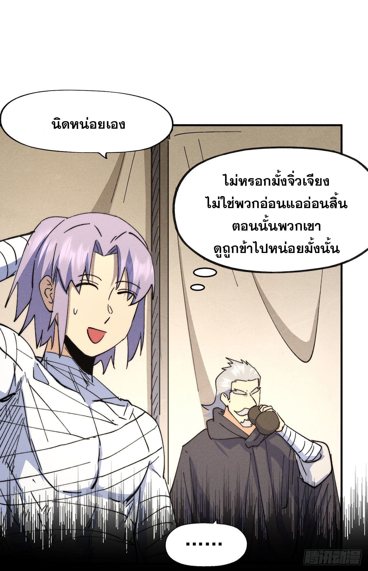 ตูข้านี่แหละเทพ (ทันจีน) ตอนที่ 114 หน้า 28