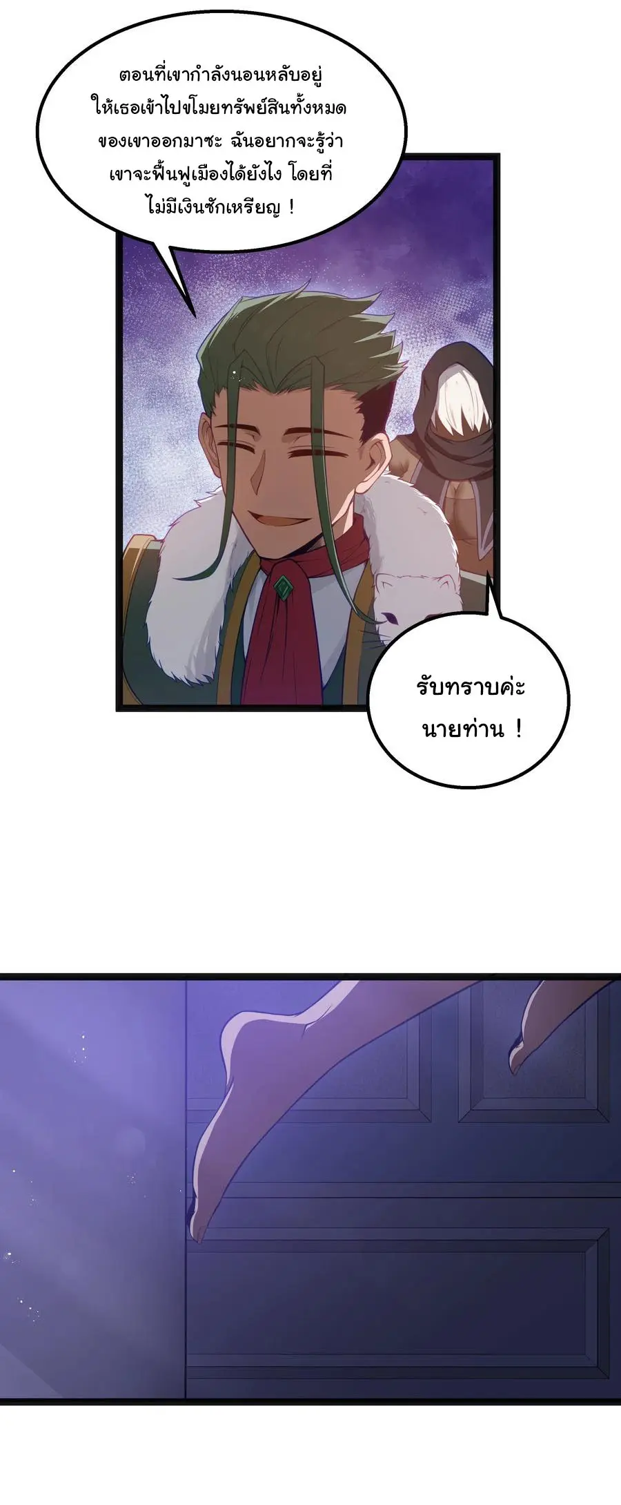 ผู้กล้าอย่างข้าจะพิชิตโลกาด้วยเงิน ( This Hero is a Money Supremacist ) ตอนที่ 14 หน้า 2