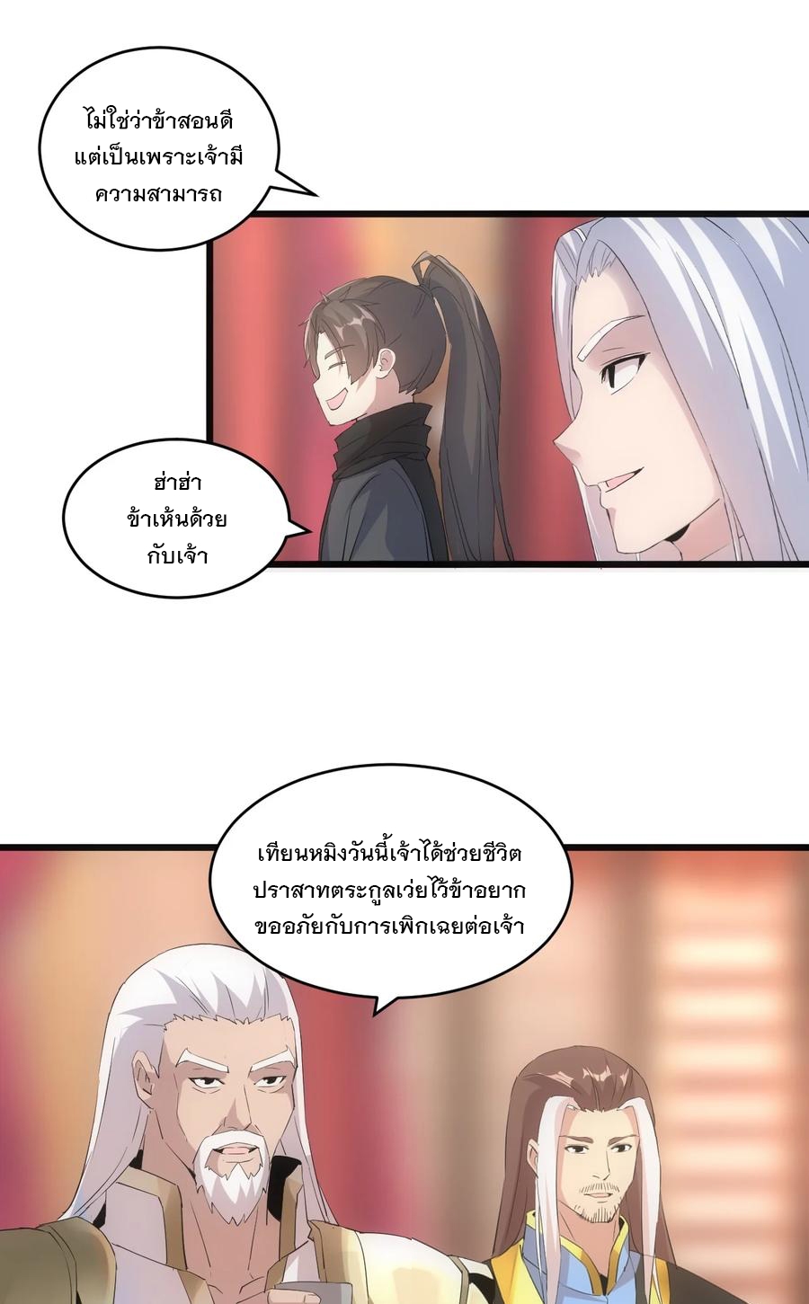 มหาเทพเอกะหมื่นบรรพกาล (จบ) ตอนที่ 71 หน้า 18