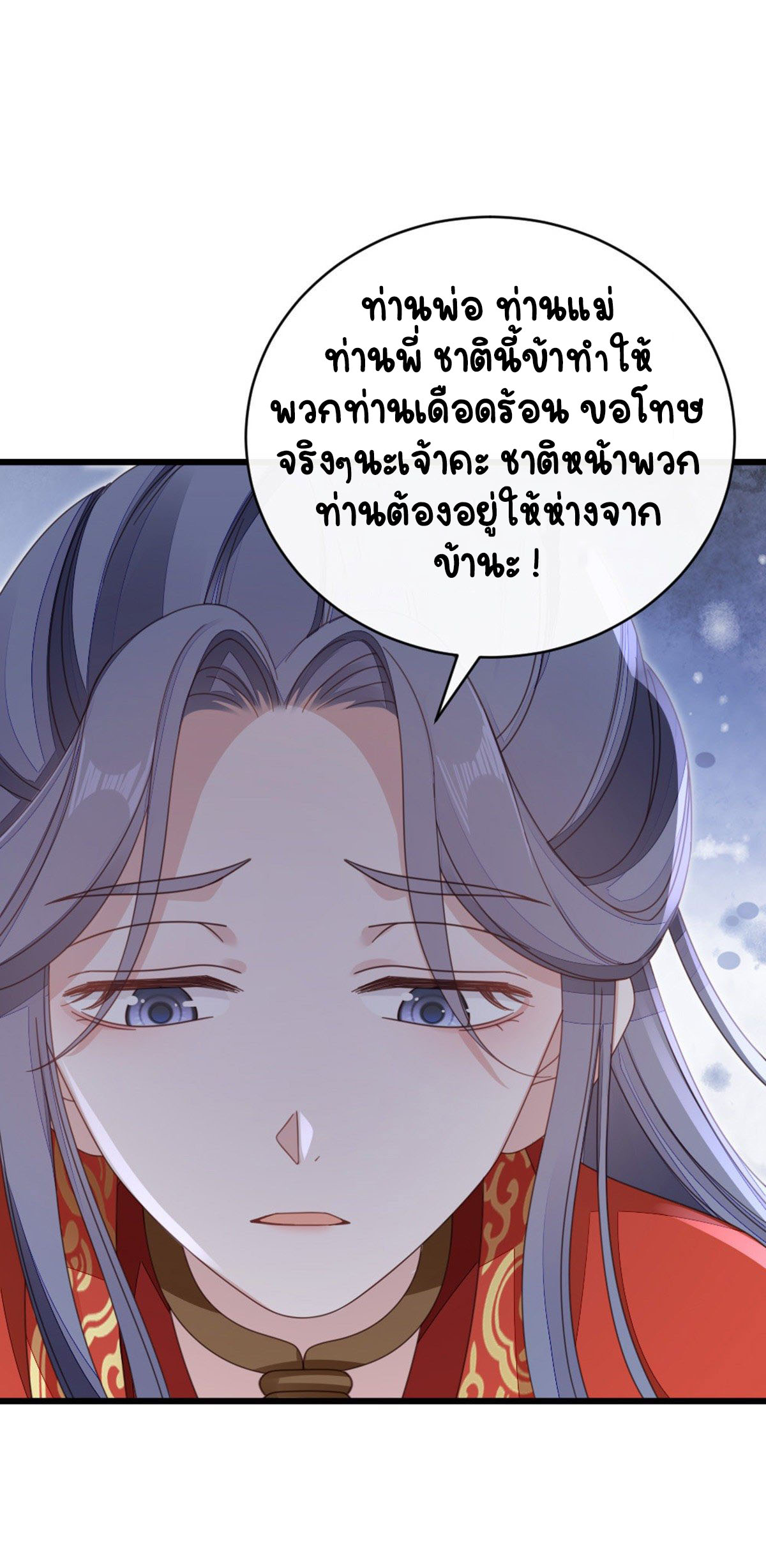 ระบบเปลี่ยนชะตายัยตัวร้าย ตอนที่ 59 หน้า 29